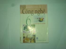 Bài giảng Công nghệ Lớp 6 - Bài 25: Thu nhập của gia đình